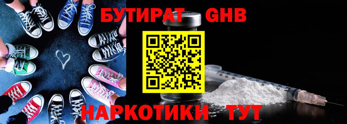 Бутират Butirat  Вход с VPN  Кубинка 