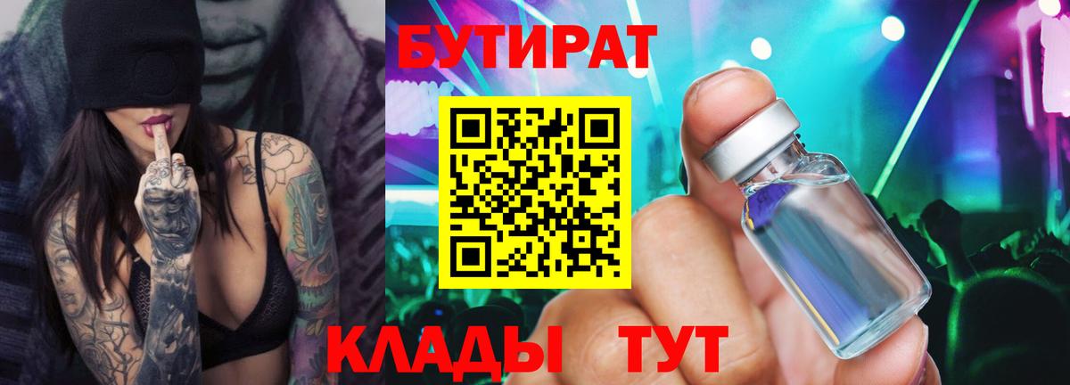 БУТИРАТ буратино Кубинка