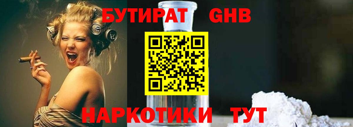 БУТИРАТ BDO 33%  Кубинка 