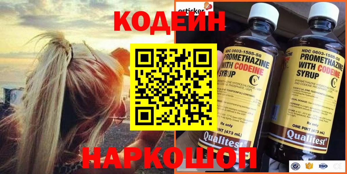 Кодеиновый сироп Lean напиток Lean (лин)  Кубинка  Codein напиток Lean (лин) 