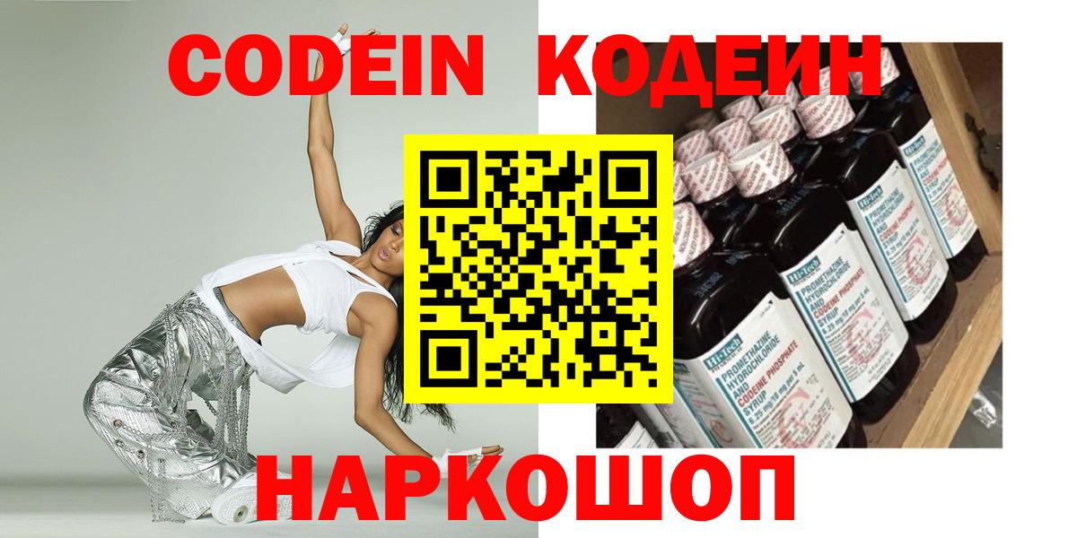 Кодеин Purple Drank  Вход с VPN  Кубинка 