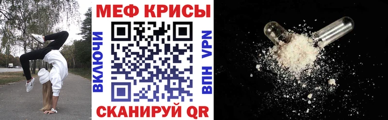 Меф мяу мяу Кубинка