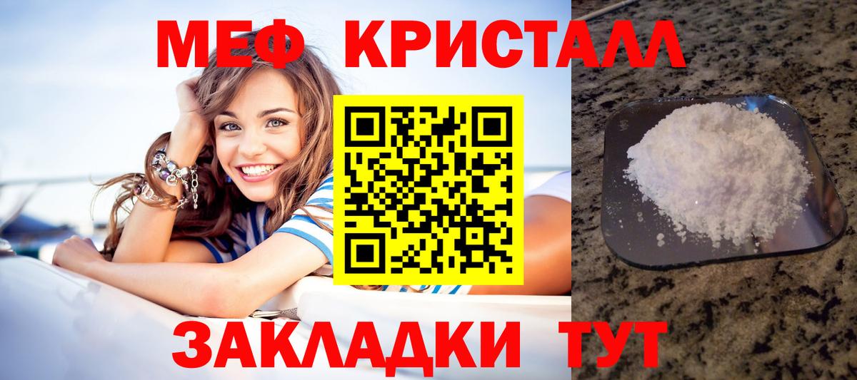 МЕФ кристаллы Кубинка