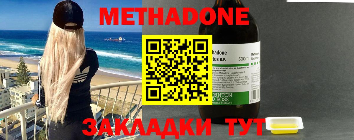 МЕТАДОН кристалл Кубинка