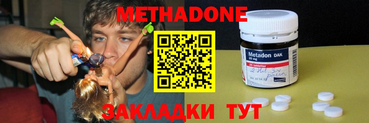 МЕТАДОН белоснежный  МЕТАДОН кристалл  Вход с VPN  Кубинка 